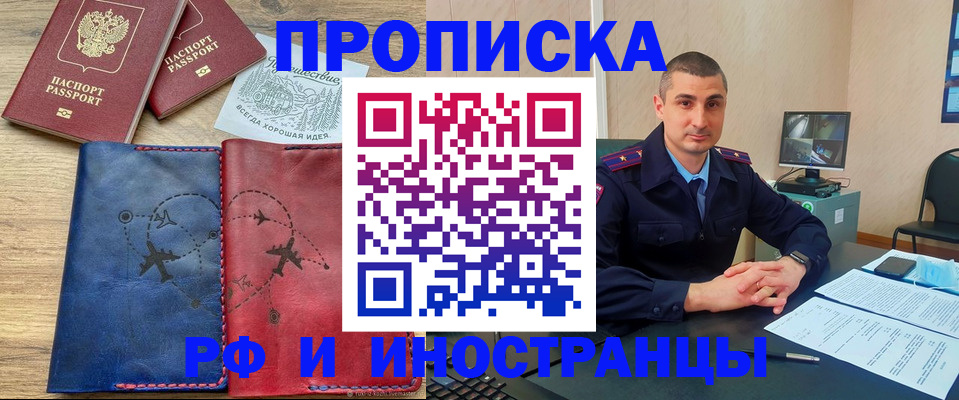 прописка иностранных граждан в Котельниках