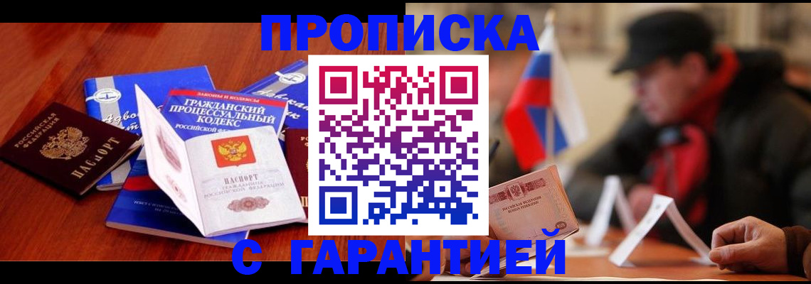 прописка ребенка в Котельниках