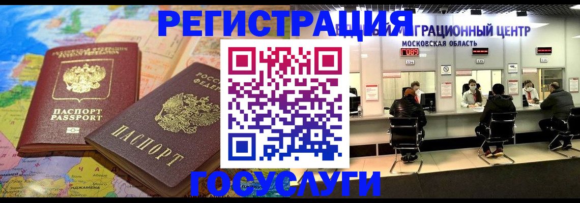 временная регистрация недорого в Котельниках