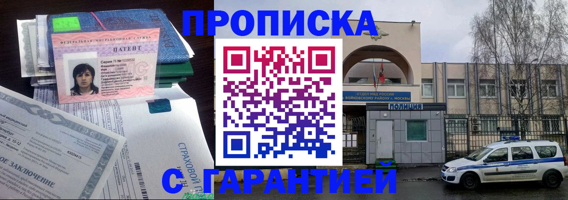 временная регистрация для школы в Котельниках